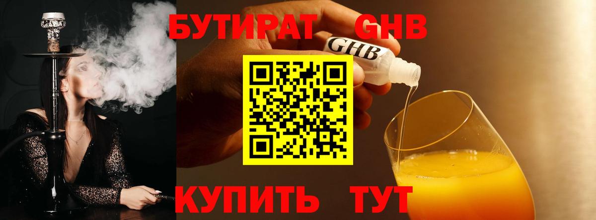 Владивосток  БУТИРАТ GHB  Вход с VPN 