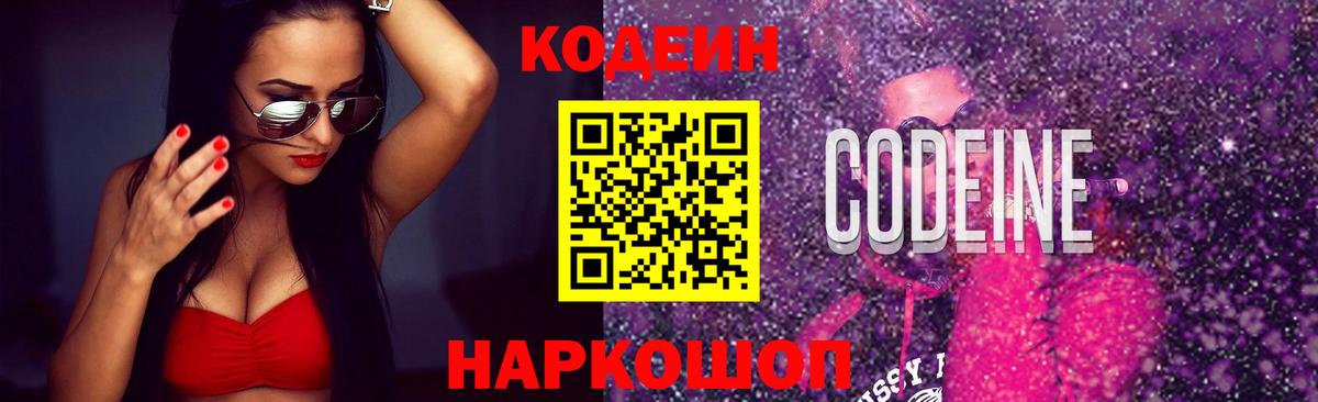Кодеин напиток Lean (лин) Владивосток