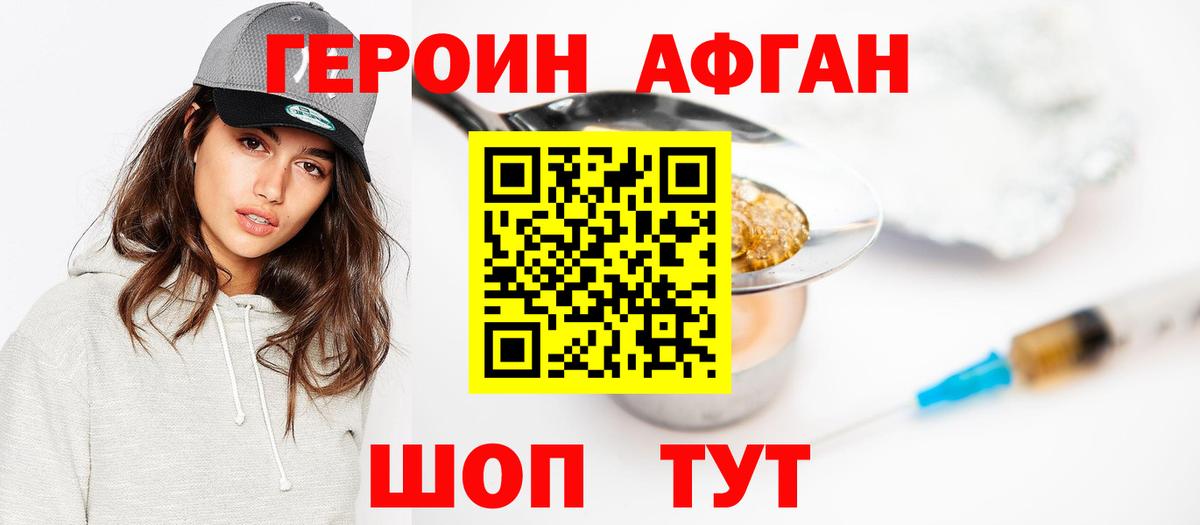 Владивосток  Героин Афган  Вход с VPN 