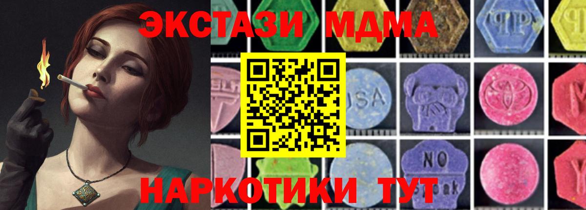 Владивосток  МДМА  MDMA Molly  Вход с VPN  МДМА кристаллы 
