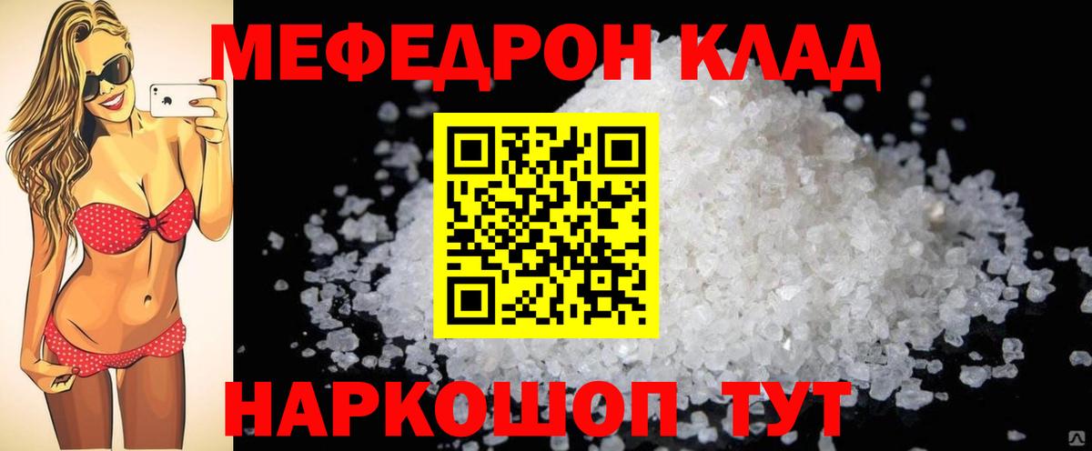 Меф mephedrone  МЕФ мяу мяу  Владивосток  Меф  Вход с VPN 