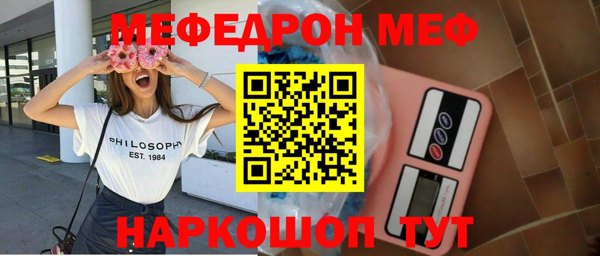 Мефедрон кристаллы Владивосток